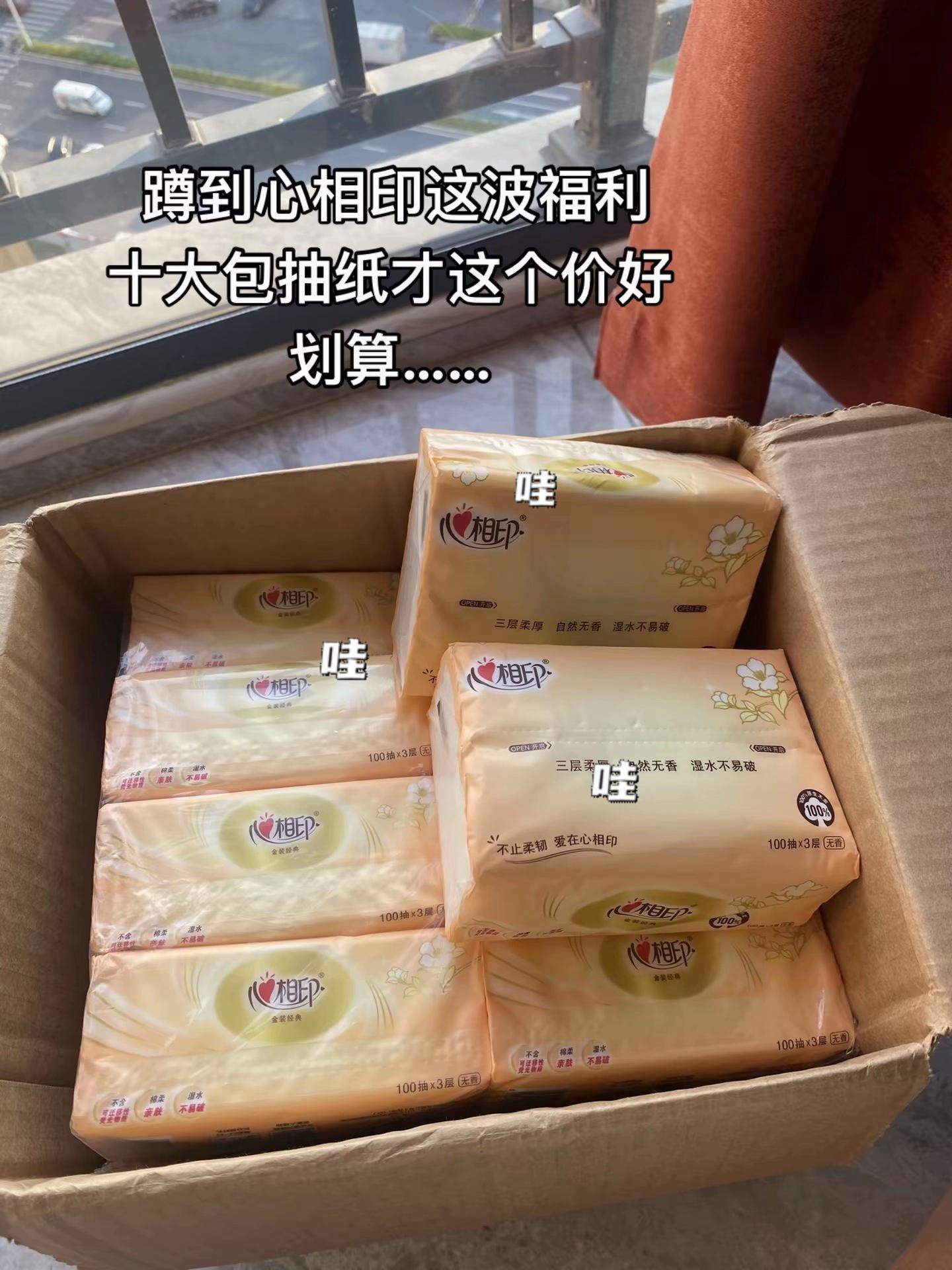 姐妹们赶紧来薅心相印这个抽纸的大羊毛、整整十大包看看才啥价,心相印的品质没话说,用了好多年刷到还有放心薅~#生活用纸 #纸巾 #抽纸 #心相印 #超便宜超划算