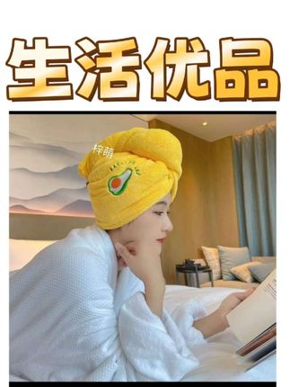 #这个干发帽我用了很久了,真的很好用!它是双层的设计,而且还是加大加厚的,可以很好的吸收水分,还是正反两用的,非常的方便快捷,洗完头就用它把头发包起来。可以快速的吸干头发上的水分,不会像普通毛巾一样会掉毛絮,喜欢的姐妹们赶紧点击下方链接抢购吧!