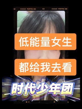 内娱充电宝 非粉都被滋养到的力量!!☀️☀️#时代少年团 #团魂 #高能量 #低能量自救 #安利