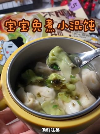 这个冲泡的小馄饨,口感就像现煮的一样好吃,汤鲜味美,给宝宝加餐太合适了#宝宝爱吃#小馄饨#馄饨