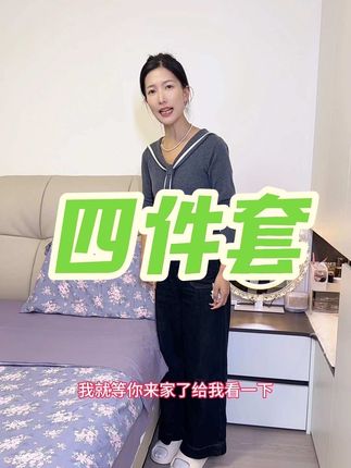 姐妹们,天气冷啦,四件套可以盖起来了,这款木棉皱皱沙四件套,面料很舒服,亲肤又透气,主要还是大品牌,这个价格真是放心购#珀莱雅四件套 #好物分享🔥 #居家好物