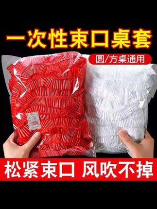 #一次性束口桌布 #一次性桌布 #酒席桌布 #塑料桌布
