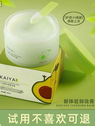 【到手2盒!】KAIYA/凯雅牛油果净透卸妆膏卸妆油卸彩妆深 #女生必备 #美妆好物 #卸妆膏#护肤好物 #清洁