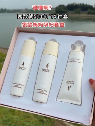 妈呀!谁敢信呀!两位数就到手了袋鼠妈妈孕妇套盒,简直不要太划算了#安利宝妈推荐#袋鼠妈妈#孕期#强烈推荐袋鼠妈妈大米套装