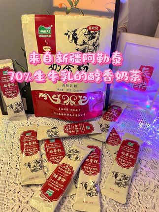 这才是正宗的新疆奶茶,配料有70%的生牛乳和3种茶叶,醇香丝滑 一点也不腻,夏天馋奶茶的姐妹们放心冲!!!#夏日饮品 #新疆奶茶#谁懂啊真的很好喝