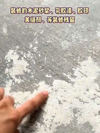开荒保洁腻子粉新房装修残留水泥乳胶漆清洁剂瓷砖除蜡卫生间尿垢