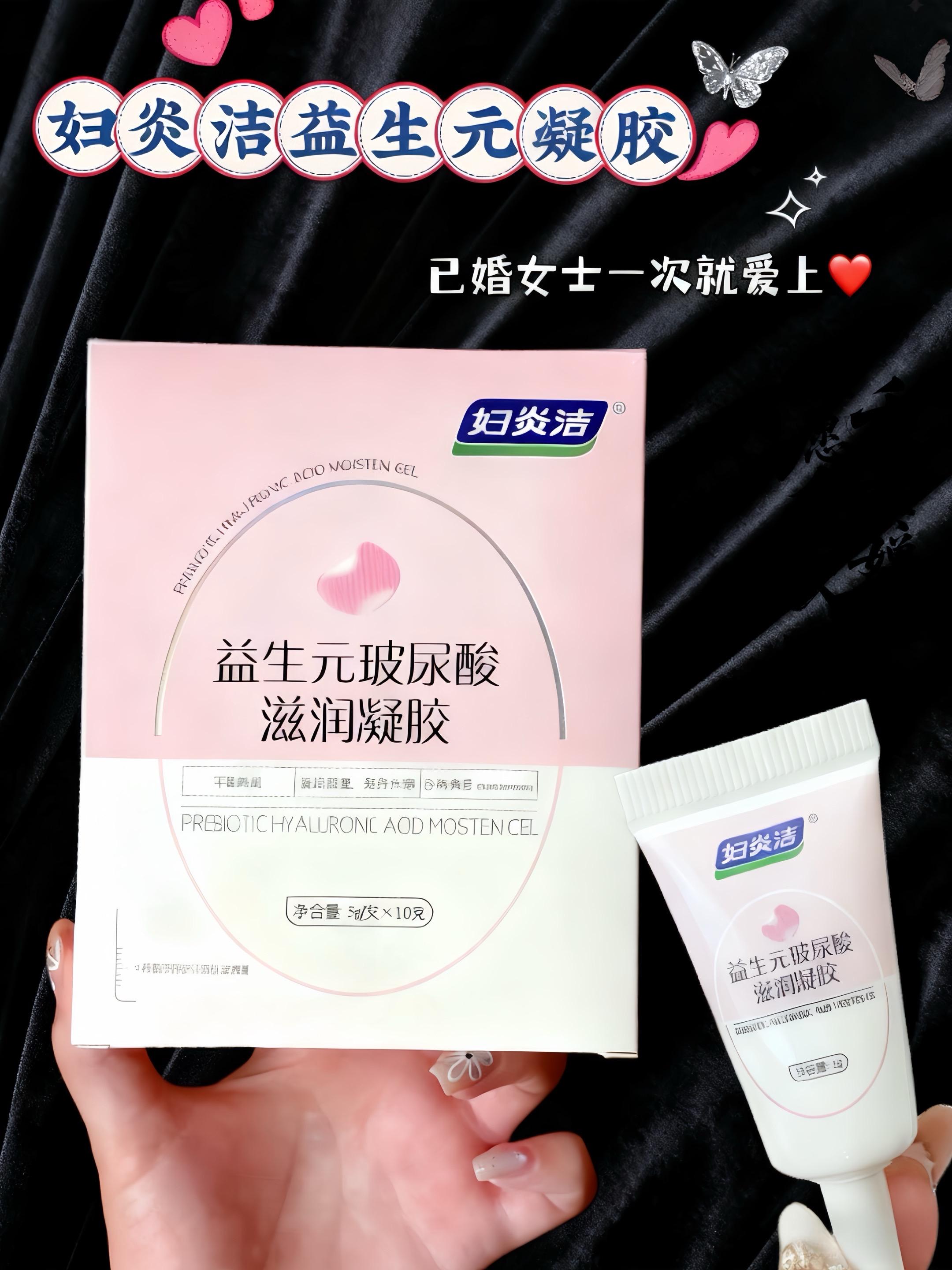 已婚姐妹看过来~妇炎洁益生元玻尿酸凝胶,私密滋润很给力!用一次就懂它的好~#女性私密护理 #妇炎洁 #益生元凝胶 #私密健康 #精致女人必备