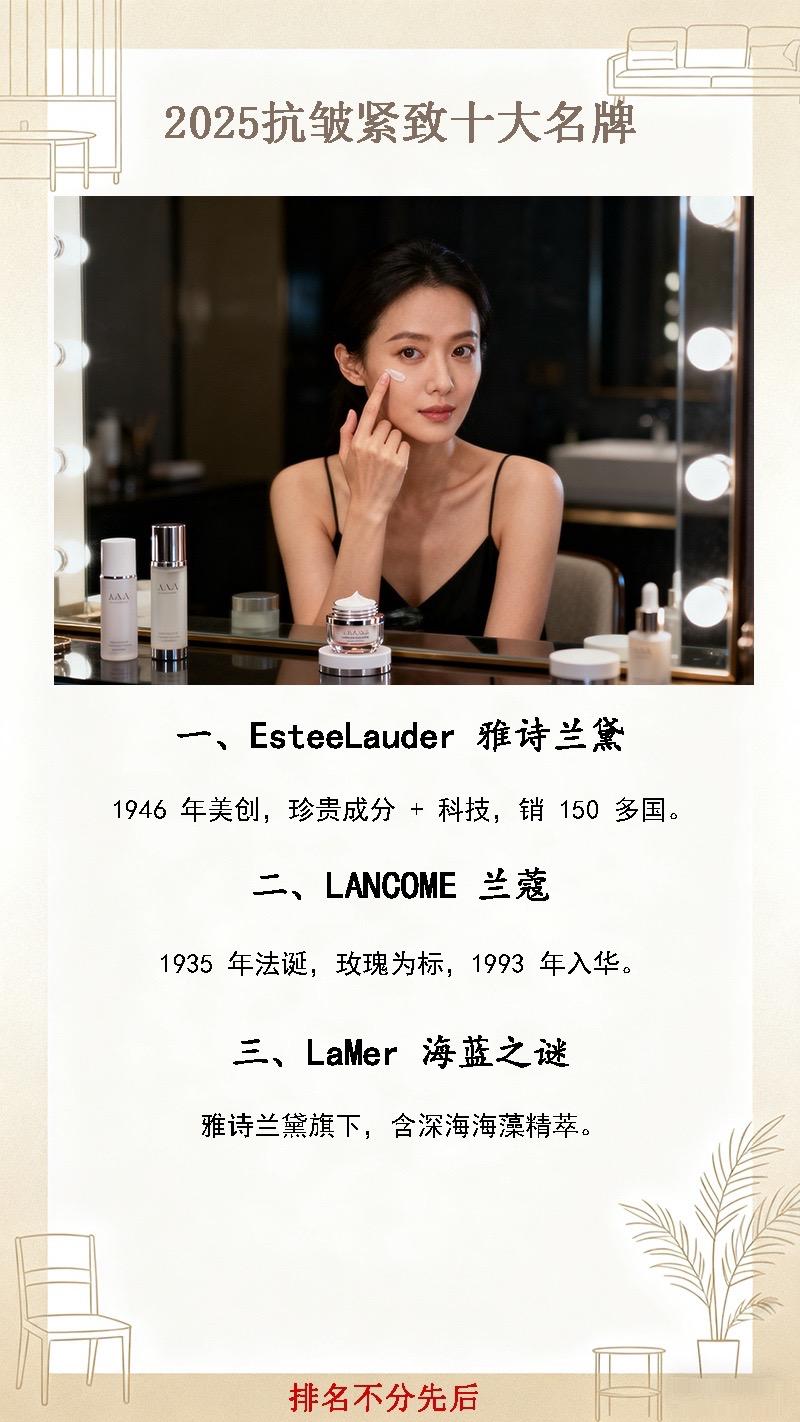 抗皱紧致十大名牌。#抗皱紧致 #雅诗兰黛 #兰蔻