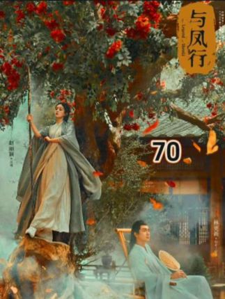行止与沈璃相拥诀别 #与凤行 #好剧推荐 #我的观影报告 #赵丽颖 #林更新