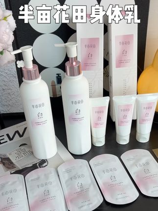 夏天想要在肤色上弯道超车的,赶紧来薅半亩花田身体乳的大羊毛#半亩花田身体乳 #身体乳 #身体乳推荐 #女生必备 #半亩花田