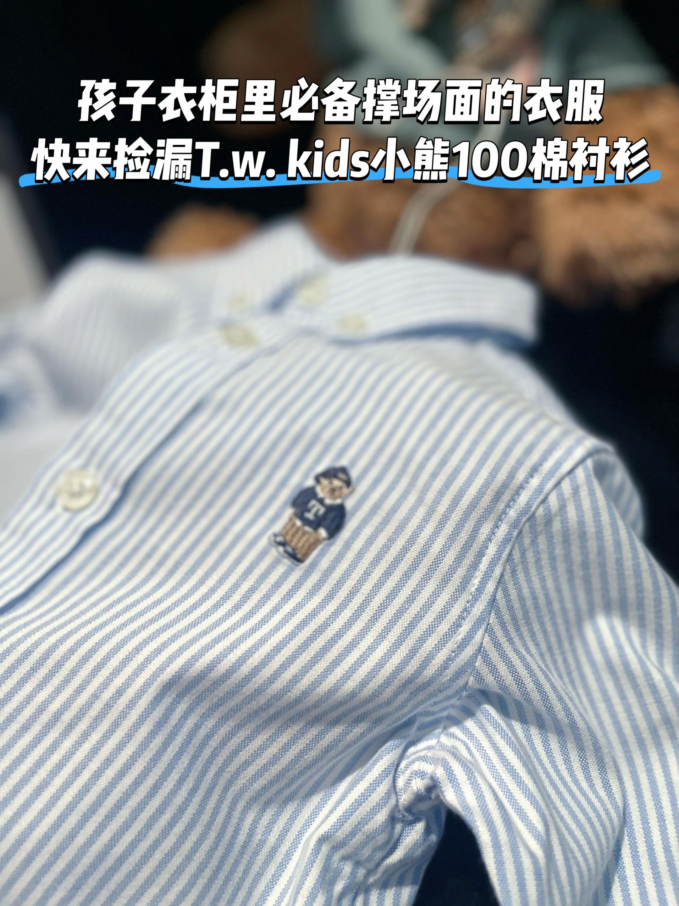谁懂啊!本来没打算买的,结果刷到#TeenieWeenieKids 家这件儿童条纹衬衫直接被拿捏了 100%纯棉,软糯亲肤,孩子穿一天都不喊不舒服。 竖条纹还特别显精神,随便配条牛仔裤 or休闲裤,韩系氛围感直接拉满~ 经典永不过时,怎么搭都好看,宝妈们闭眼入就对了! #儿童长袖衬衫 #高品质童装 #儿童秋季穿搭 #面料柔软舒适