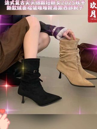 法式复古尖头细跟短靴女2025秋冬新款绒面褶皱堆堆靴高跟西部靴子#靴子 #细跟高跟鞋 #绒面鞋 #短靴 #高跟鞋