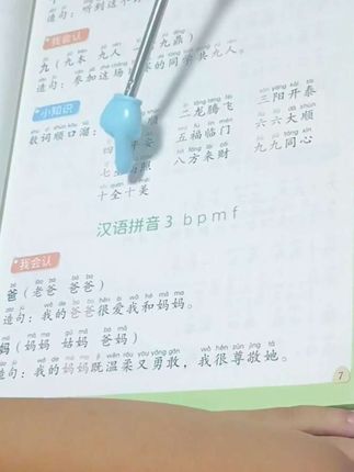 真心推荐一款手指指读棒解放双手的一天,确实不错#一年级 #一年级的家长你们还好吗 #一年级的小学生 #一年级语文上册 #一年级新生
