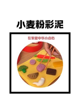 周末陪孩子用国潮面粉彩泥DIY 中华点心,享受亲子欢乐时光#彩泥#国潮彩泥#彩泥过家家