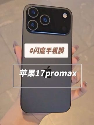 闪魔AR增透膜小魔盒适用苹果17promax/16/15全屏覆盖高清钢化手机#苹果17promax #苹果16promax #无限回购的宝藏单品 #手机膜 #随时随地标记一下