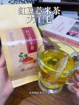 漂亮的女生杯子里都在泡#红豆薏米茶,尤其经常叫外卖和重口味的姐妹,每天泡一杯特别舒服#仙女都在喝什么 #好喝不贵#超便宜超划算#在抖音入手的好东西