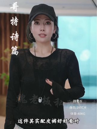 #全明星琥珀流光风大秀现场 W.Diva【哥特诗篇】黑色羊毛提花长袖纯欲慵懒风女装小众#打底衫搭配 #只做高品质 #时尚减龄穿搭 #时尚打底衫