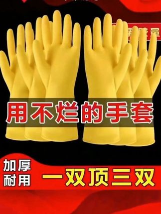 6.:/ V@y.TY 06/20 【南洋牛筋乳胶手套橡胶加厚家务防水厨房洗碗清洁胶皮塑胶耐磨耐用】复制此条消息打开抖音,查看商品详情。【ŠŠMHIoaat63t609➝➝】 https://v.douyin.com/kP66V8zdMAk/ #劳保手套 #家庭必备 #去污神器 #强烈推荐 #好物推荐🔥