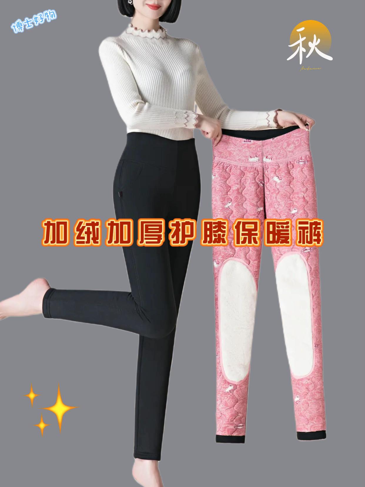 #加绒保暖裤 #面料柔软舒适#护膝保暖 #超便宜超划算 #爆款热卖中
