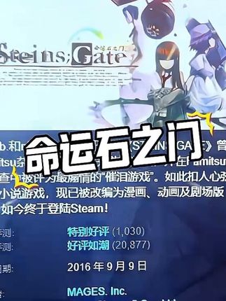 🔥 命运石之门:这部神作让我熬夜爆肝! #命运石之门 #steam游戏 #steam热门游戏推荐 #steam喜加一 #steam史低
