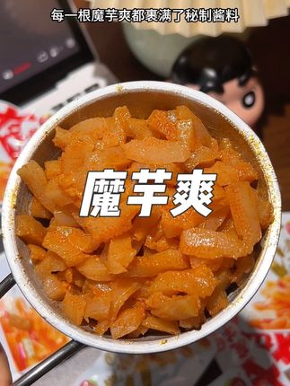 晚上饿了馋了就来一包这个#魔芋爽 脆素毛肚吧,它吃起来香辣脆爽,特别过瘾#解馋 #零食推荐 #好吃不贵 #好吃到停不下来