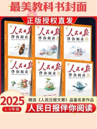 #书籍推荐 2025正版人民日报伴你阅读小学生一二三四五六年级写作素材阅读#书籍装订