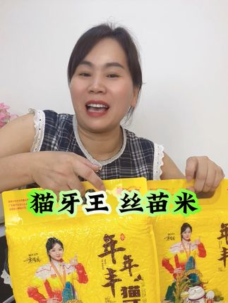 正宗猫牙王丝苗长粒香米,煮干饭就是好吃#太好吃了 #大米 #香米