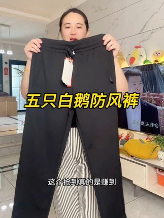 五只白鹅家的衣服闭眼入吧#面料柔软舒适 #显高显瘦显腿长 #休闲裤 #百搭显瘦 #百搭神裤