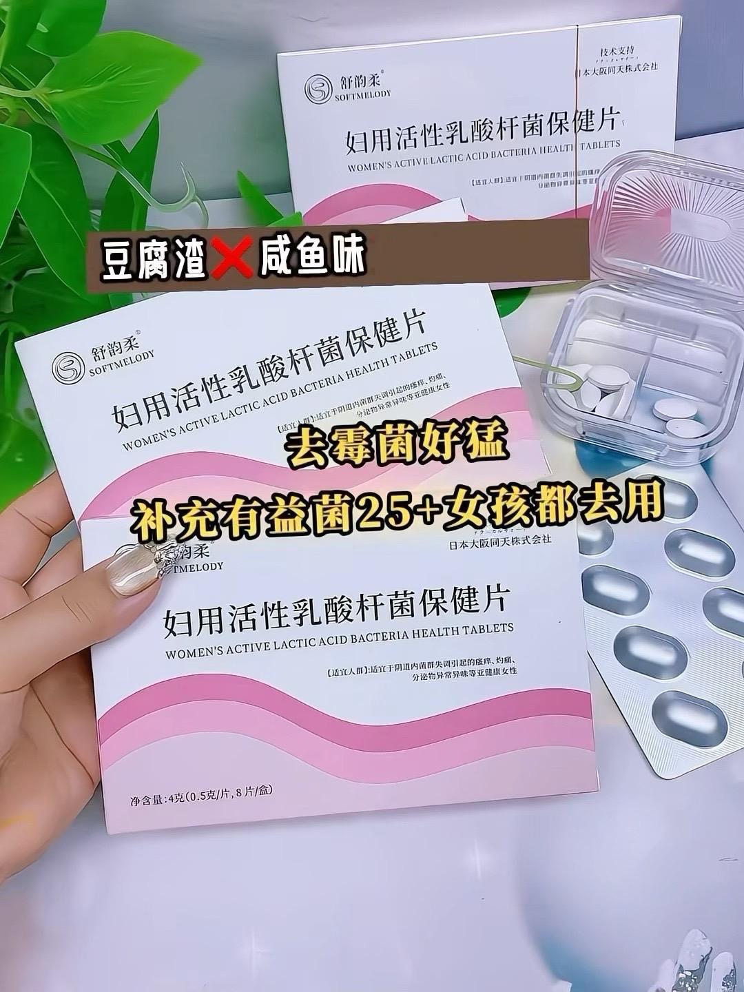 还在反反复复的姐妹快冲!愿每个女生都摆脱这个烦恼#分享生活小技巧 #请大数据推给需要的人 #女性益生菌私护 #舒韵柔