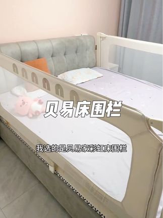 宝宝床围栏怎么选?这几点千万要注意!一篇告诉你床围栏选购要点#种草 #宝妈推荐 #贝易床围栏 #床围栏推荐