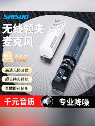 施索m6纽扣无线麦克风 百元价位就能拥有,安卓苹果电脑都能用!#无线麦克  #领夹麦  #领夹麦推荐
