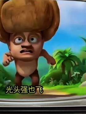 光头强不在,赶紧看会电视! #每日一笑 #抽象 #整活
