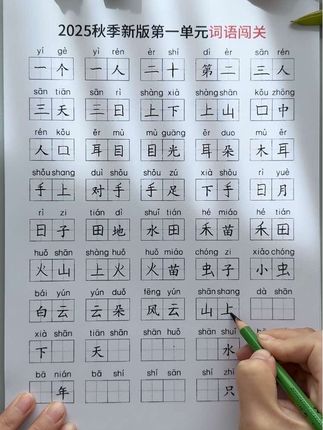 #一年级上册#语文 如果你能学完一课就坚持同步默写一课,及时巩固当天所学,语文基础不会差#一年级语文默写纸#同步字帖#同步生字