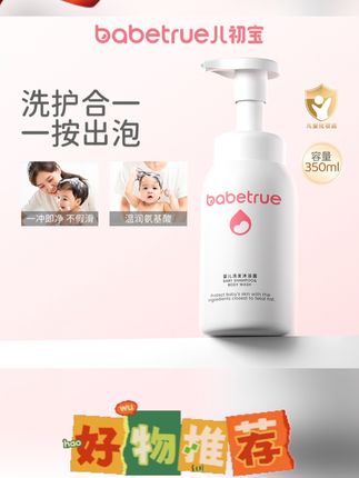 babetrue儿初宝新生儿洗发沐浴露二合一宝宝专用洗护泡泡清洁温和#儿初宝洗发沐浴露 #婴儿洗发沐浴露 #宝宝洗发沐浴露 #宝宝洗发沐浴露推荐 #宝宝专用沐浴露