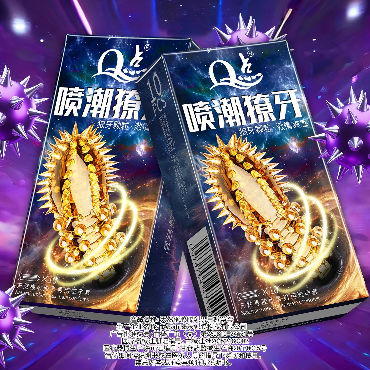 獠牙大颗粒避孕套。#大颗粒 #夫妻日常 #最高礼仪 #见男友的小tips #byt