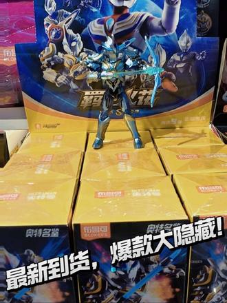 最新款大隐藏首爆!是你们喜欢的吗?#艾克斯奥特曼 #奥特曼 #布鲁可奥特曼 #男生礼物 #开箱