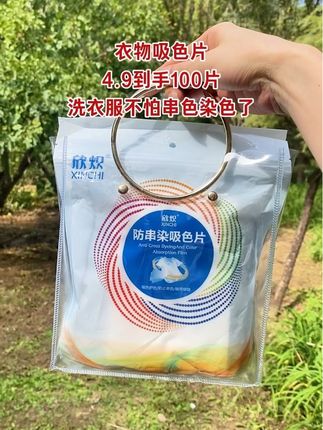 #吸色片 #吸色片防串色洗衣片 #防串色洗衣片 #防串色纸