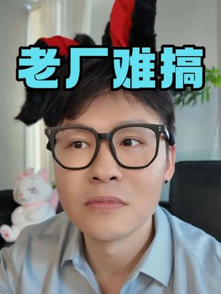 老厂难搞丨爸妈甩我1个亿,我私下给员工发红包 #卢总说 #卢总说金融 #二代圈