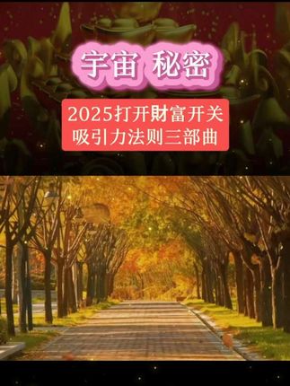 吸引力法则三部曲#吸引力法则