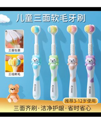 4支儿童三面软毛牙刷3~12岁 柔软细毛 洁净护龈 高档家用牙刷学生#儿童牙刷 #三面牙刷