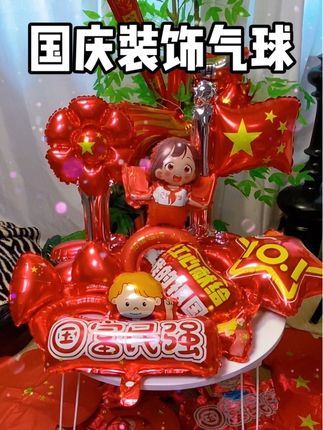 #国庆节 装饰氛围感气球来啦!手持棒、发箍、手腕气球等等多种款式,拍照、场景布置都好看,节日氛围满满#国庆布置 #国庆节气球 #幼儿园国庆节 #国庆气球发箍