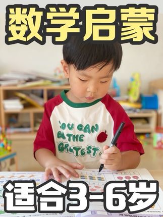 3-6岁别错过❗️数学启蒙练习册,边玩边学,从易到难~ #数感启蒙 #数学思维 #启蒙早教 #边玩边学 #十格阵