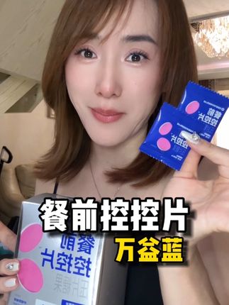 #万益蓝wonderlab 这个真的是人手都该备两盒!#控控片 #强烈推荐