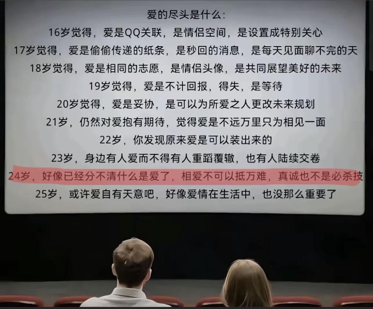 #什么是爱情