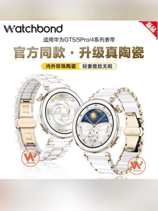 适用华为GT5 Pro手表带gt4女士陶瓷watch5智能gt5运动腕新款42mm #手环表带 #表带 #手表表带 #磁吸表带 #上热门🔥