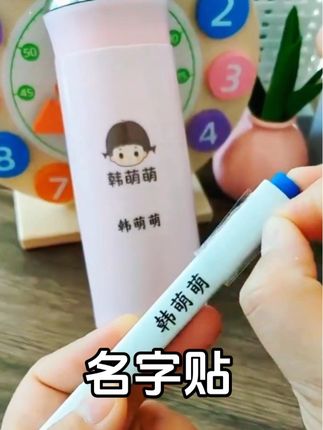 是谁还没有这么好看又新颖的名字贴呀#幼儿园 #开学必备 #今日分享 #名字贴 #爱了爱了