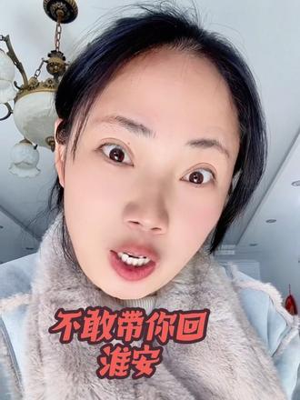 #dou上热门 #撒西不理哒呐消方言版#淮安方言 #饮烈酒点孤灯 不敢带你回淮安怕你比我还要馋@抖音创作小助手 @抖音玩法合伙人