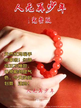天然红玛瑙手串来啦!红得超正不撞款,日常戴超提气色,今天买超划算,速抢!上热门#