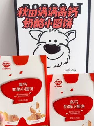 秋田满满家这个奶酪小圆饼酥酥软软的一抿就化奶香奶香的 宝宝特别爱吃#秋田满满 #宝宝爱吃 #宝宝零食推荐#无添加零食