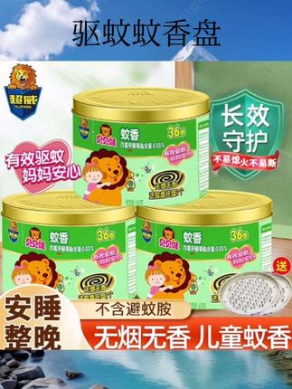 #驱蚊蚊香盘 超威贝贝健蚊香家用驱蚊无烟无香室内非无毒户外野外灭蚊盘托专用#好物分享 #好物推荐 #消杀消毒